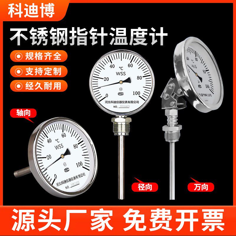双金属温度计测温针wss高温管道工业用插入不锈钢轴径向探针表