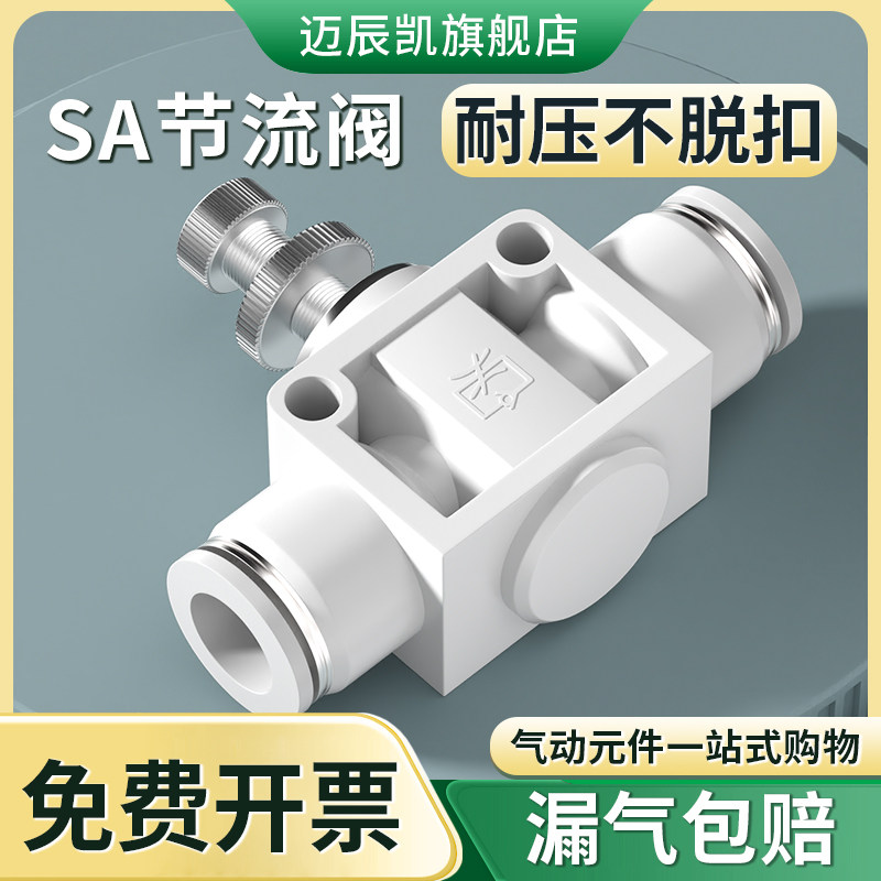 气管快速接头调节阀气压气缸节流阀气动可调管道节气阀SA4/6/8/10