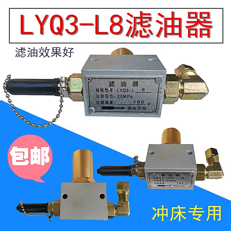 冲床正品LYQ3-L8过滤器 加油枪 永嘉流遍油脂润滑 滤油器出油包邮