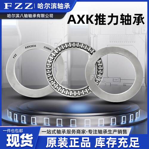 平面推力滚针轴承AXK7095/75100/80105/85110/90120/100135