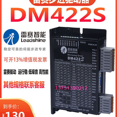 雷赛智能42步进电机驱动器DM422S DM422SV2.0 C DM442-IO-24 432S