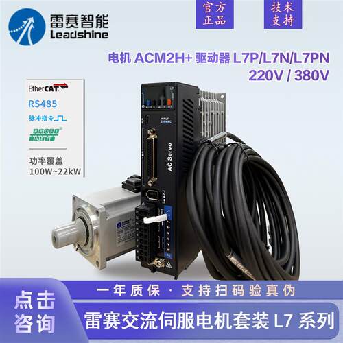 深圳雷赛60/80伺服电机套装100/400/750W电机ACM2H-0604+L7驱动器