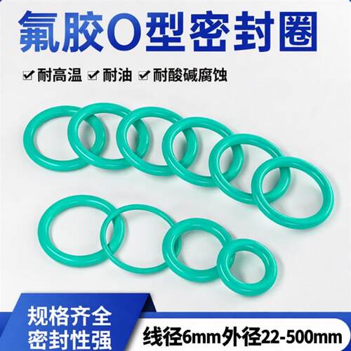 全新料氟橡胶线径6mm外径22-500mm耐高温耐油O型密封圈FKM-75度
