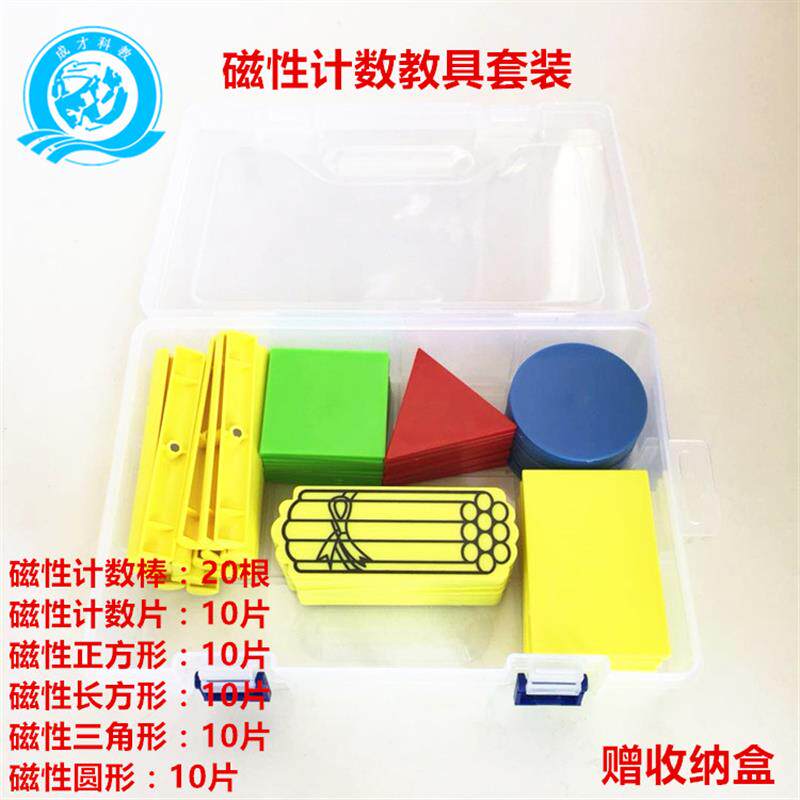 小学数学教具磁性数学计数小棒计数片圆形三角形正方形长方形教具