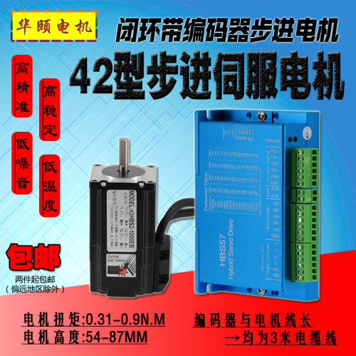 闭环步进电机42型套装高速0.6N.m混合伺服电机驱动器HBS57新DL57