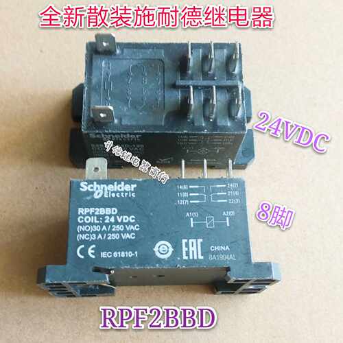 RPF2BBD 24VDC 全新散装继电器 30A 24V 二开二闭8脚 现货