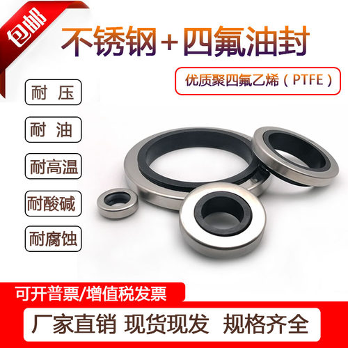 PTFE不锈钢四氟铁氟龙外骨架油封PTFE25*35/40/42*7/8/10耐高温