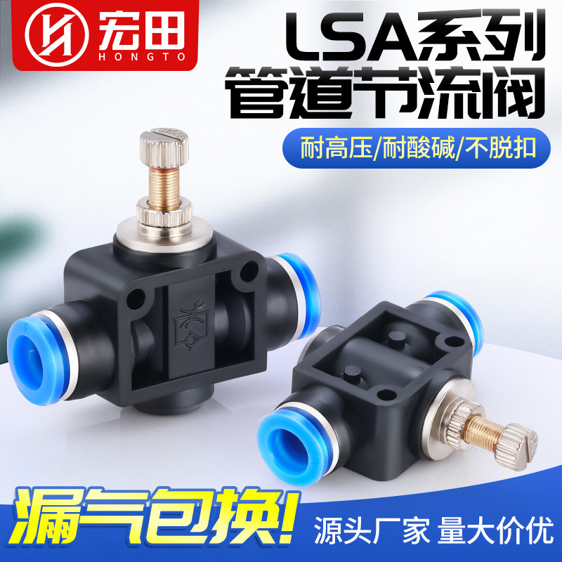 LSA管道节流限流阀气动气缸调节PA快速快插接头PA-4/6/8/10/12