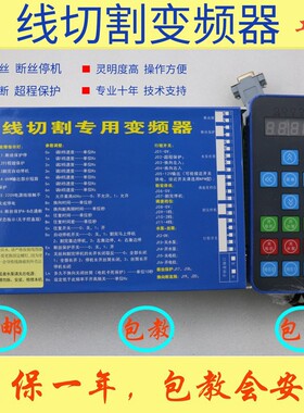线切割专用变频器新款快丝中走丝专用手控盒1KW机床控制柜通用
