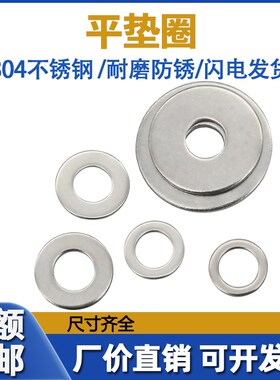 304不锈钢定制平垫圈加大加厚平垫片圆形螺丝介子金属垫圈M2-M30