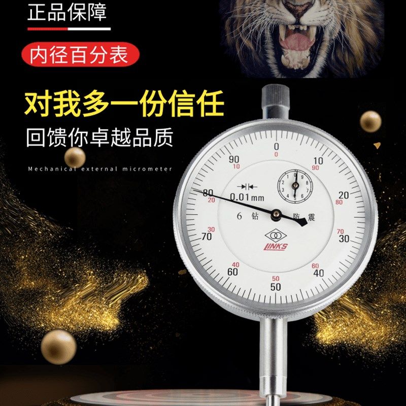 包邮哈量 泸工 广陆 百分表机械百分表0-10 千分表0-1 0.01/0.001