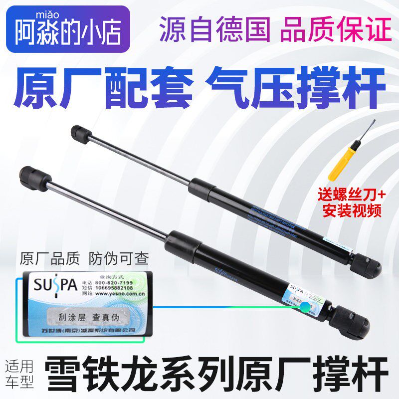 适配雪铁龙C2凯旋C5世嘉C3-XR汽车后备箱背门撑杆机盖撑杆
