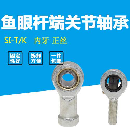 鱼眼杆端关节轴承接头SI5 SIL6/8/10/12/16/20/22/TK内螺纹正反牙