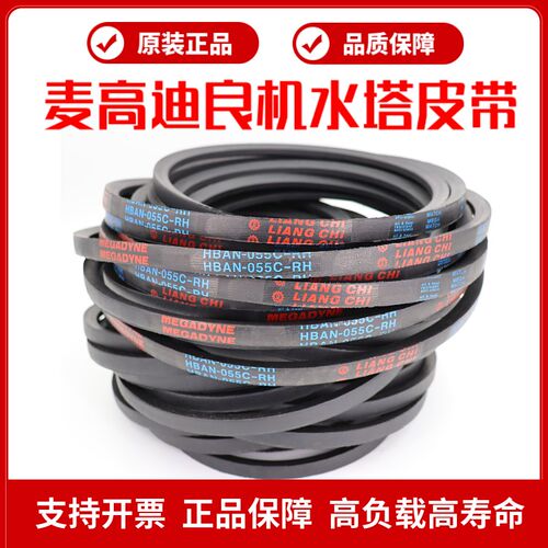 良机LIANG CHI冷却塔皮带麦高迪三角带VBAN-075A-RHS/VBAN-075-BL