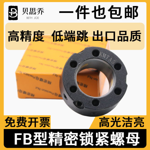 FB型牙腹精密锁紧螺母 丝杆锁定圆螺帽 M12/14/16/18/27x1.0*1.5P