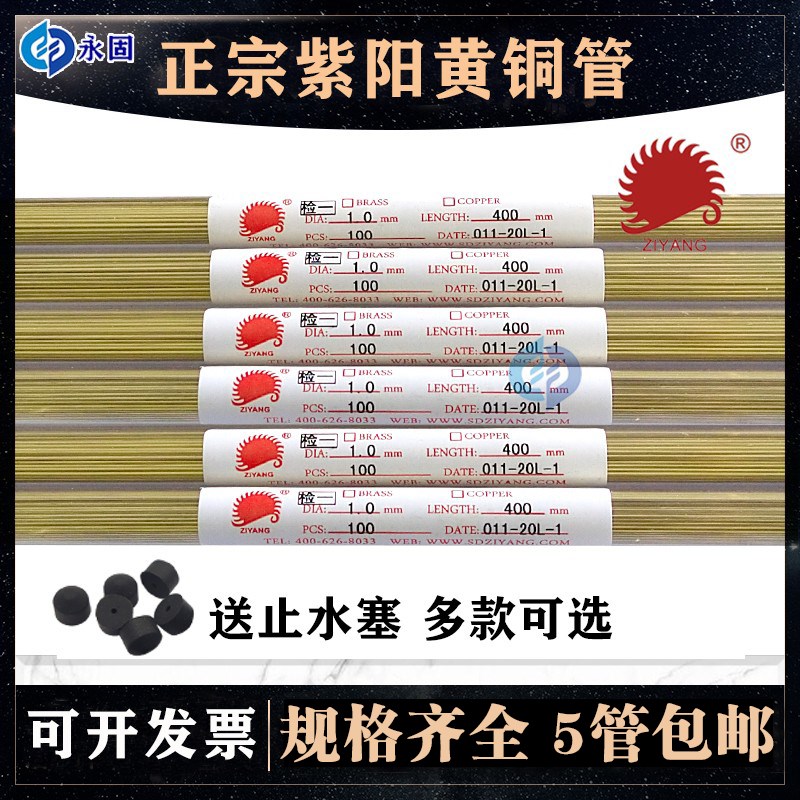 穿孔机铜管500长紫阳黄铜管电极丝1.1-3.0打孔机细孔放电机电极管