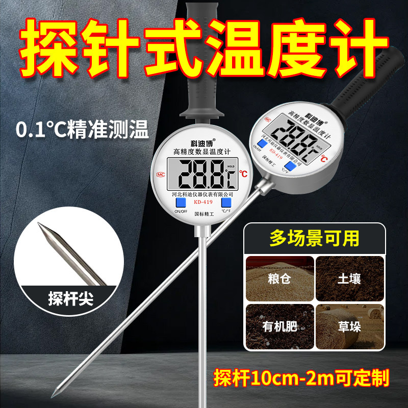 探针式温度计数显温度计测温仪不锈钢插入式专用探针式食品温度计