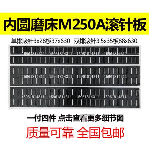 无锡机床厂M250A 内圆磨床配件进给导轨滚针板 滚针框 高精度包邮