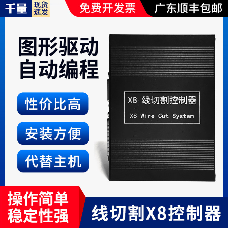 千量线切割X8系统快走丝中走丝主机盒子控制器代替HL卡接口类似AP