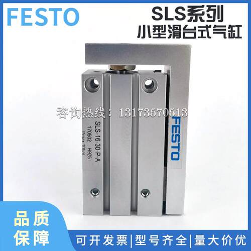 FESTO小型滑台式气缸SLS-6-10-16-5-10-15-20-25-30-40-50-P-A