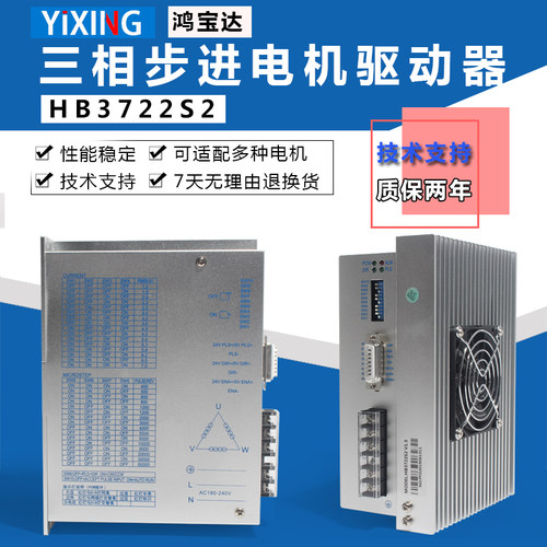 DSP数位式三相驱动器 HB3722S2步进电机驱动器 单相220V 7A连续输