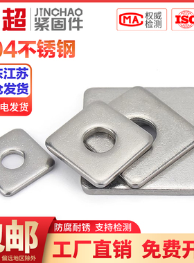 304不锈钢加大加厚四方垫片方型正方形平垫圈幕墙M4M5M8M10M12M16