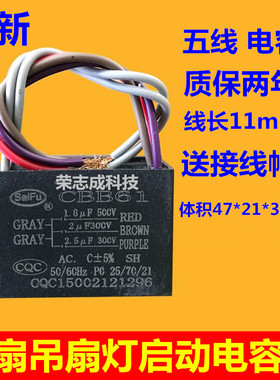 CBB61 2.3UF+4UF+4UF风扇吊扇调速器五线启动电容2+2.5+4.5UF包邮