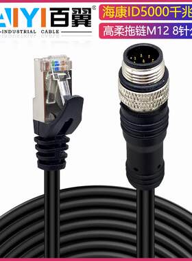 兼容海康工业相机标准千兆网线MV-IDA-E-M12A8pF-RJ45-ST-5m/HF-3