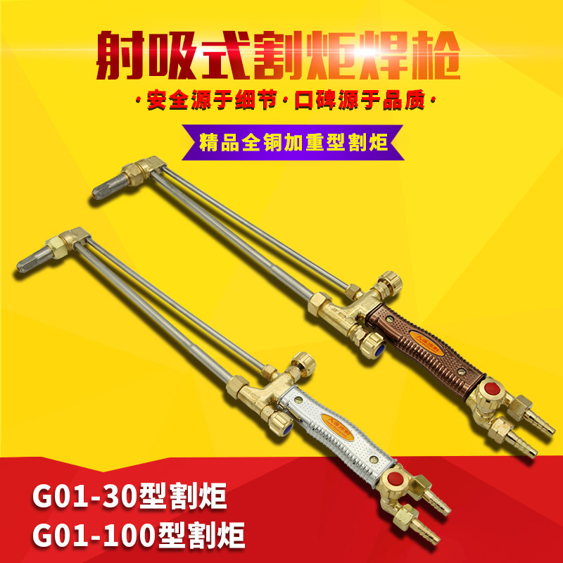 包邮 全铜G01-30/100射吸式割炬 割枪 割刀 割把 紫铜管氧气割枪
