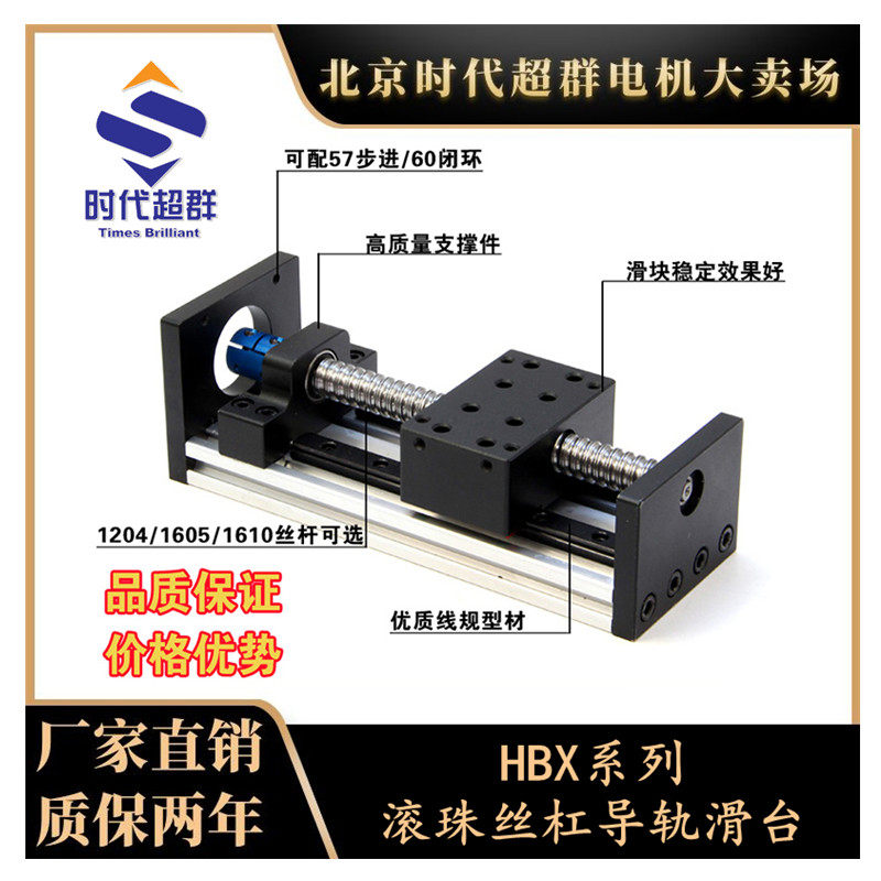 80型材HBX双线轨滚珠丝杠直线导轨滑台模组可配57/86步进电机现货