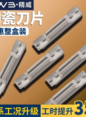 数控切槽切断刀片车床刀具端面割刀粒mgmn300陶瓷高光切槽刀刀片
