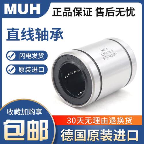 MUH工程全塑料直线轴承/欧标RJMP/LIN-00/LM-8 10 12 16 20 25
