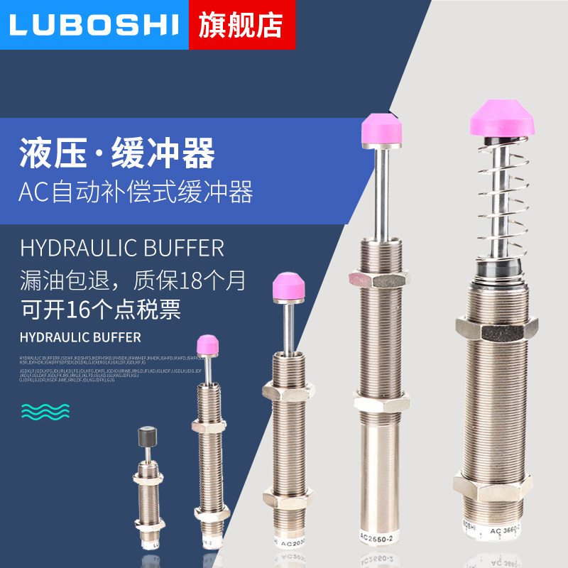 油压缓冲器液压阻尼器减震器机械手气动气缸防撞AC0806/1007/1210