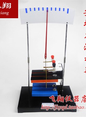 安培力演示器指针式磁场对电流左右手定则测定磁感应强度教学仪器