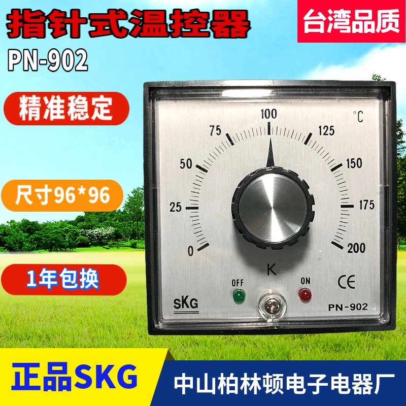 店长推荐SKG温控器指针式温度指示仪PN-901 902现货包邮优质正品
