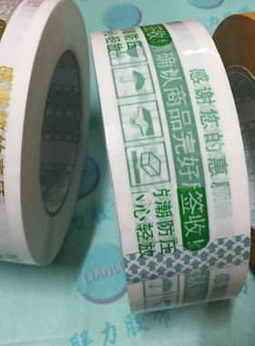 高粘淘宝警示语封箱胶带厂家印字红蓝胶带4.5CM快递专用LOGO胶带