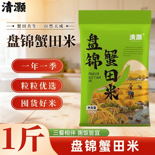 盘锦蟹田米500g粥饭皆宜