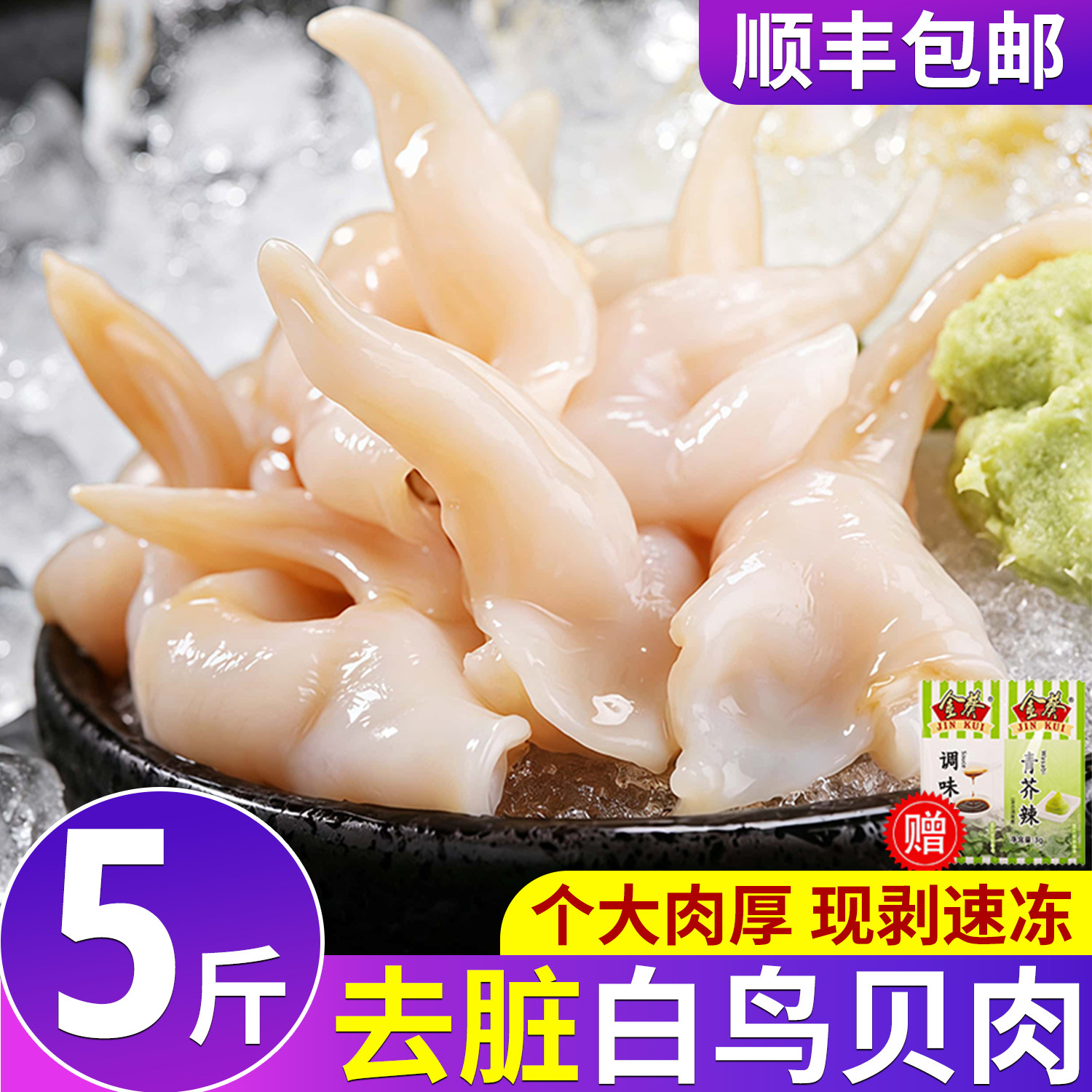 新鲜白鸟贝肉去内脏鲜活冷冻多肉鸟背肉刺身凉拌无沙批发商用整箱