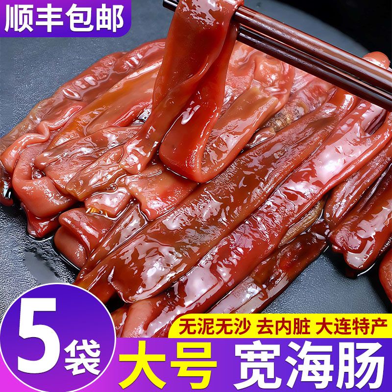海肠鲜活速冻海肠捞饭浇头海肠子海肠皮大连海肠海鲜水产商用批发