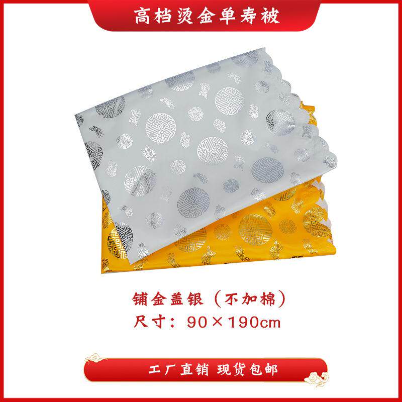 新品盖单寿衣烫金单寿被被褥铺金盖银盖红男女全套配件殡葬品
