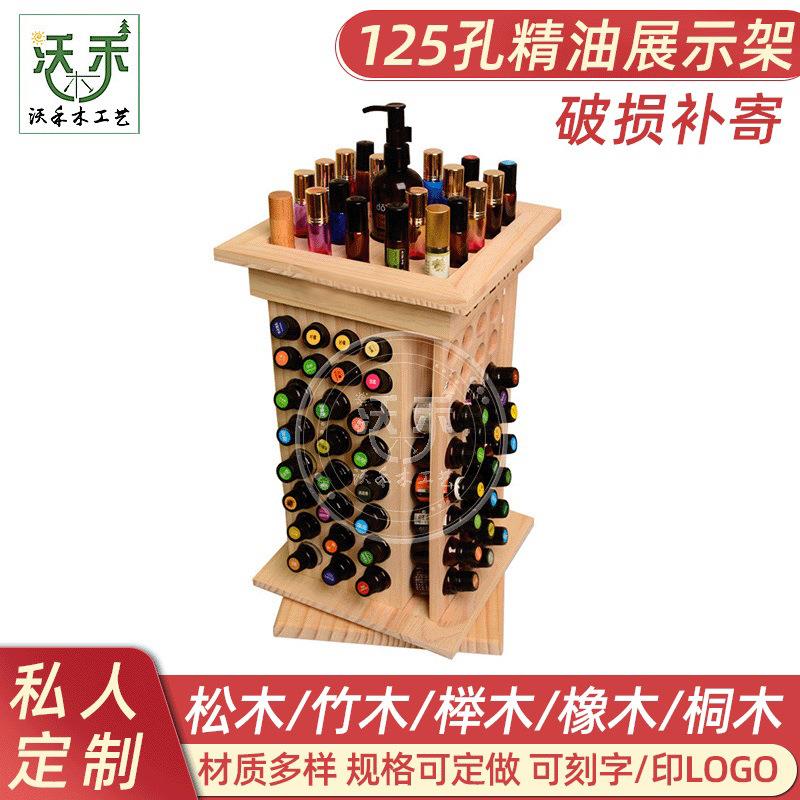 125孔精油展示架家用桌面滚珠展架多孔木架旋转展示架精油陈列架