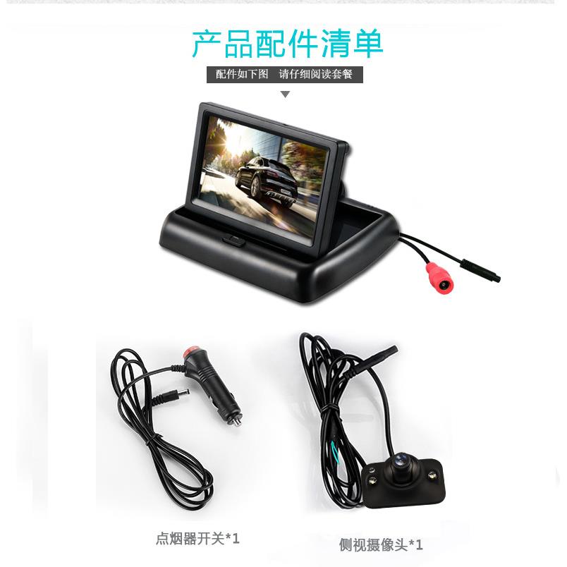 4.3车载折叠显示器+led感光车载摄像头汽车侧视倒车影像系统