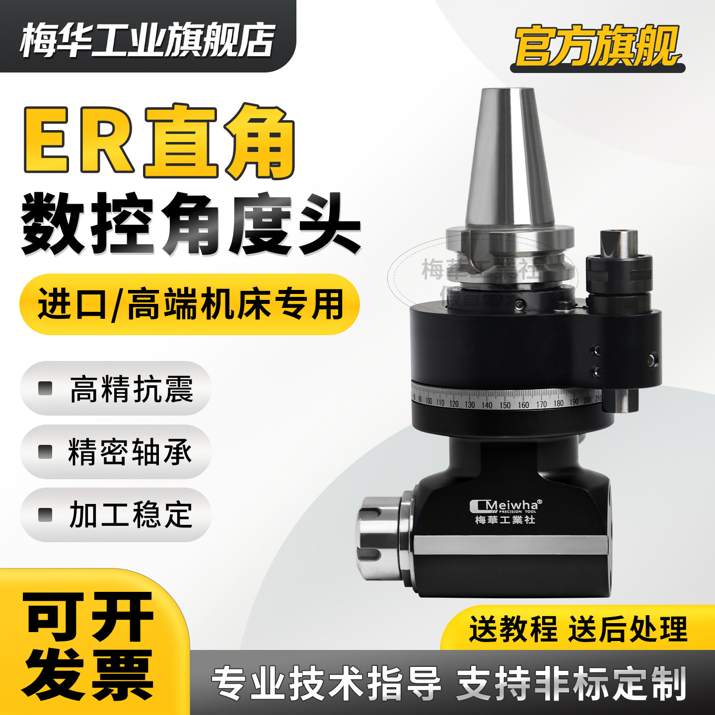 台湾梅华加工中心侧铣头BT40BT50图片