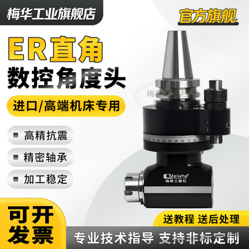 台湾梅华加工中心侧铣头BT40BT50