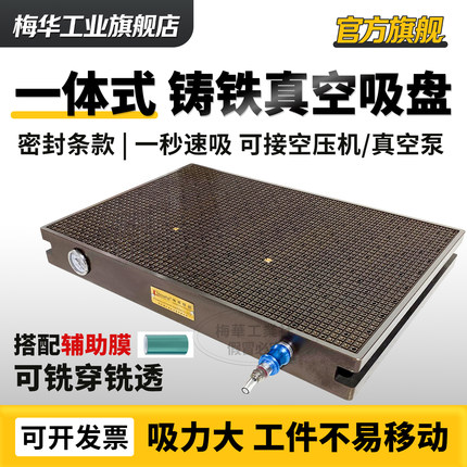 梅华CNC真空吸盘加工中心铝板亚克力吸附平台气动密封条保压吸盘