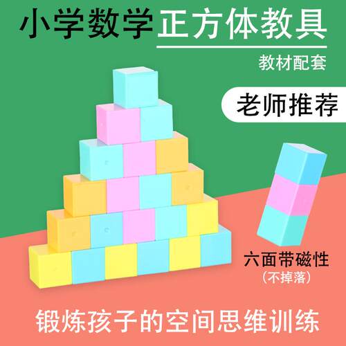 磁性小正方体教具几何数学厘米立方块立体几何体模型积木六面磁性