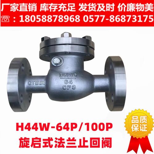 304316L不锈钢旋启式止回阀H44W-64P 100P高压法兰式单向阀逆止门