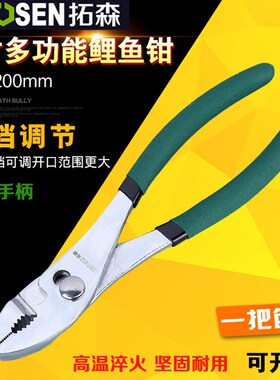 拓森工具多功能鲤鱼钳弯嘴活动水泵扳手8寸管道维修汽修沾塑钳子