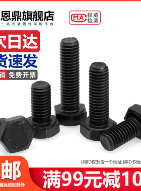 12.9级外六角螺丝高强度螺栓大全六角头加长螺杆M4M5M6M8M10M36