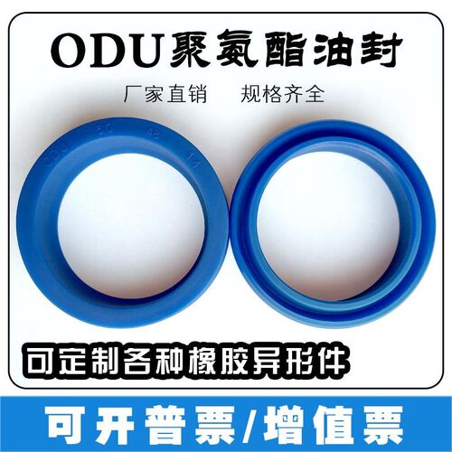 ODU聚氨酯液压油封60/63/65/70/75/80*48/51/53/58/63/68*14